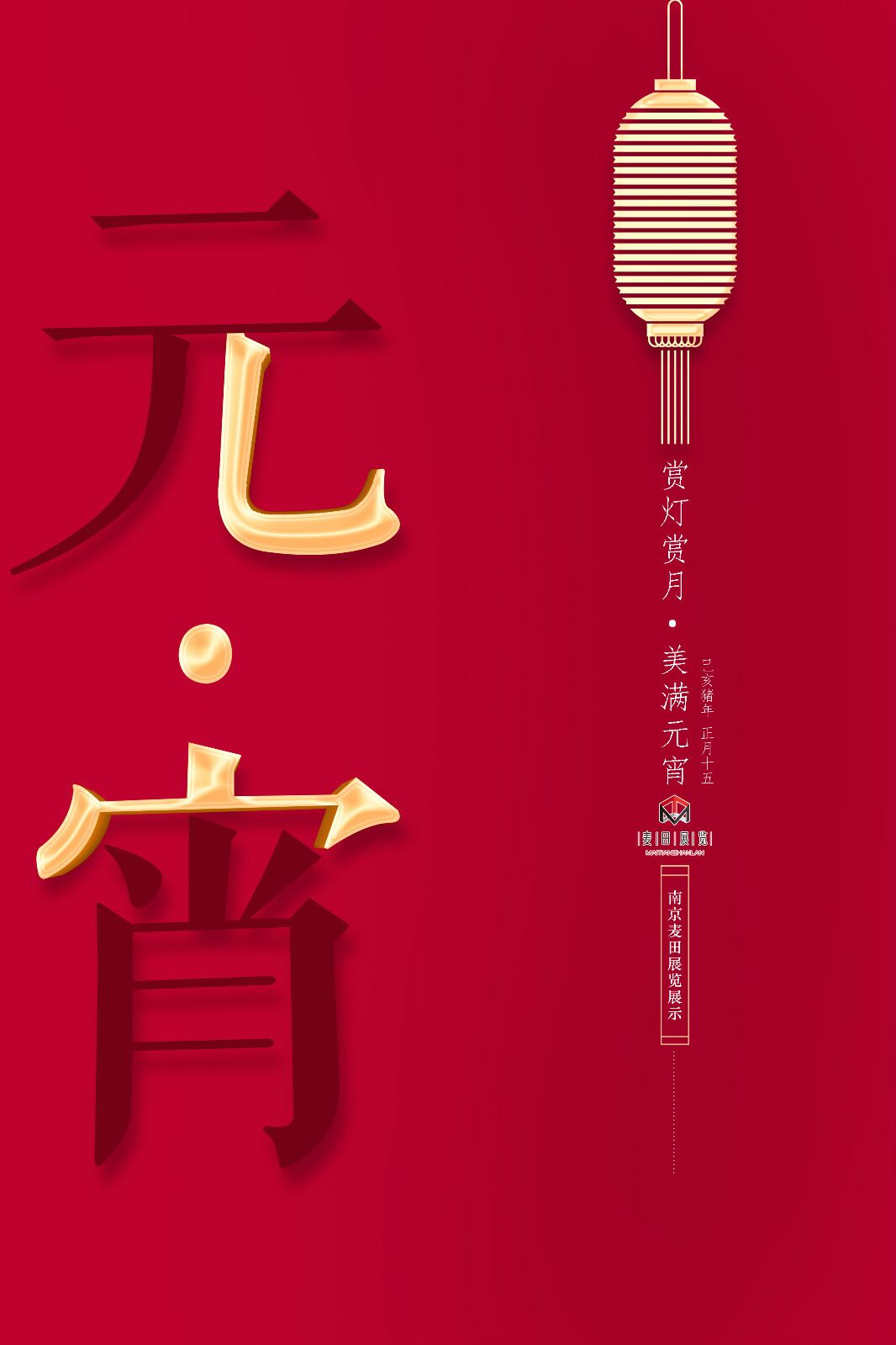 時光不在·團圓依舊——正月十五，元宵快樂