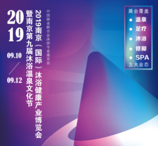 火辣辣的天氣也低擋不住你的熱情——南京沐浴健康產業博覽會