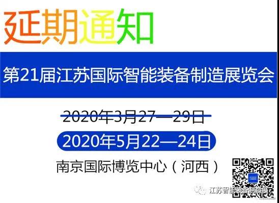 2020機床展——受疫情影響延期開展