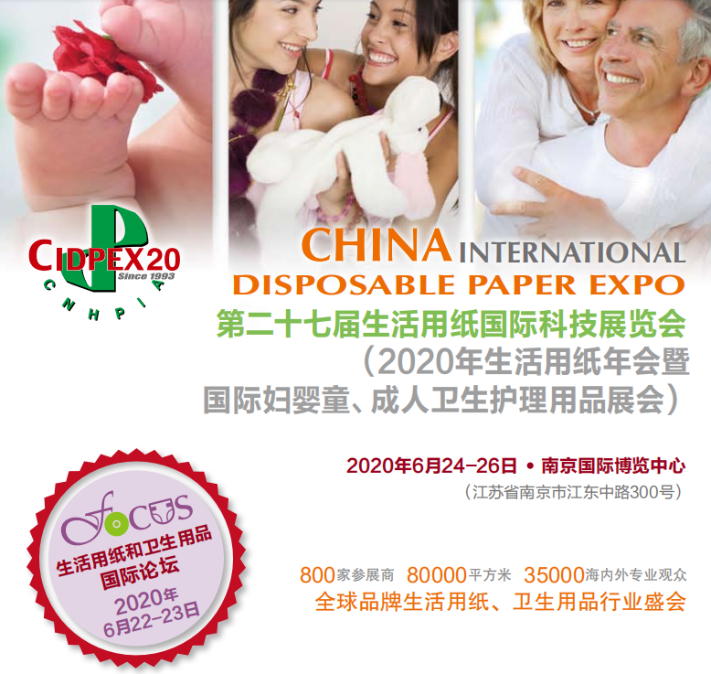 又一展會確定延期！第二十七屆生活用紙國際科技展覽會